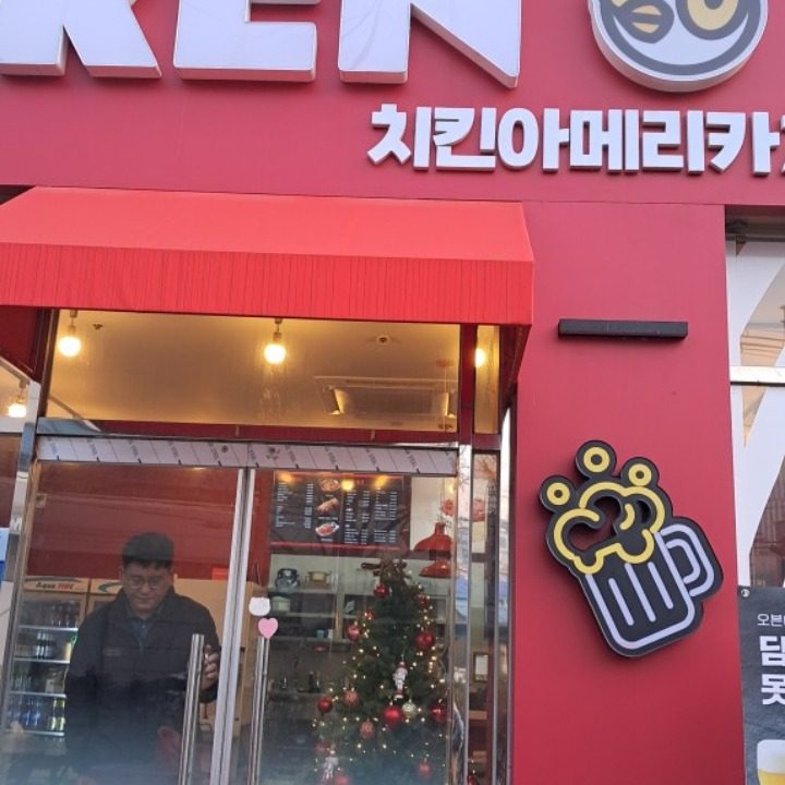 치킨아메리카z