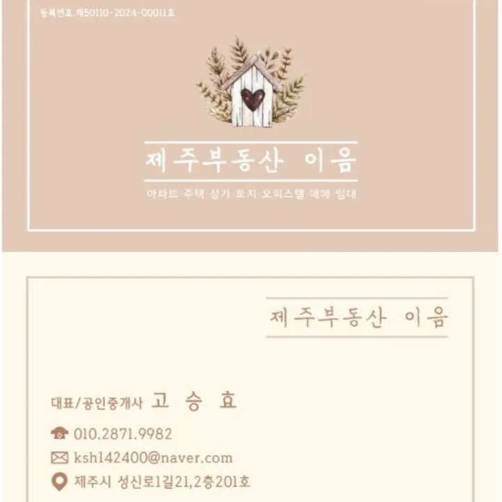 제주부동산 이음