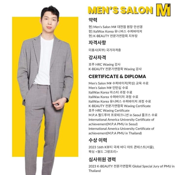 엠샵 남자왁싱&태닝&스킨케어 대전점