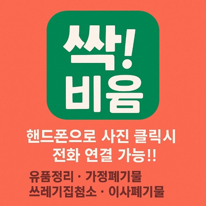 유품정리&폐기물처리업체