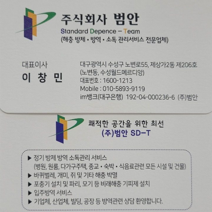 주식회사 범안 SD-T