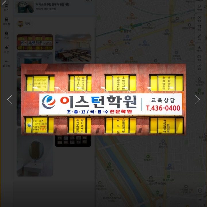 이스턴학원