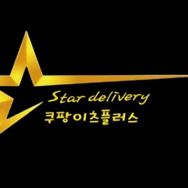 스타 딜리버리
