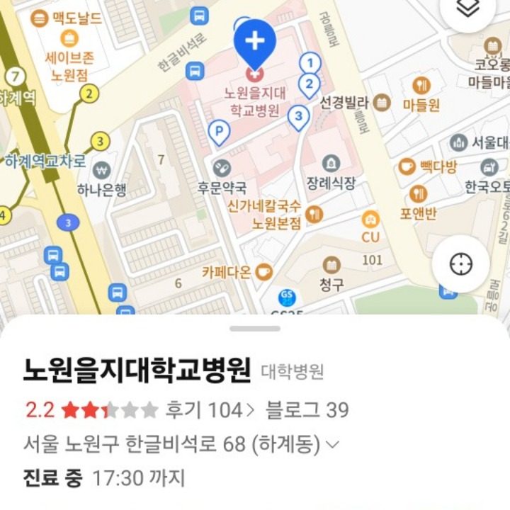 노원을지대병원