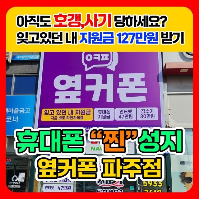 휴대폰성지 옆커폰 목동동점