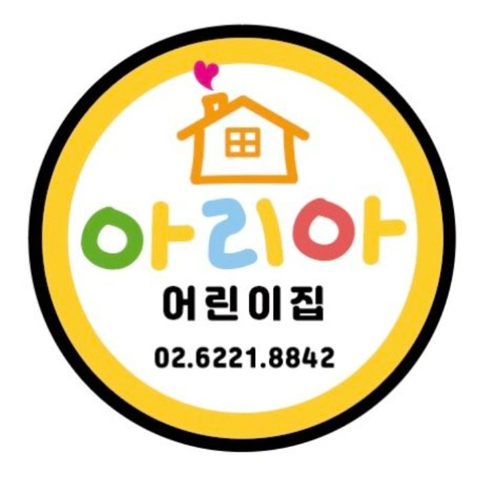 아리아어린이집