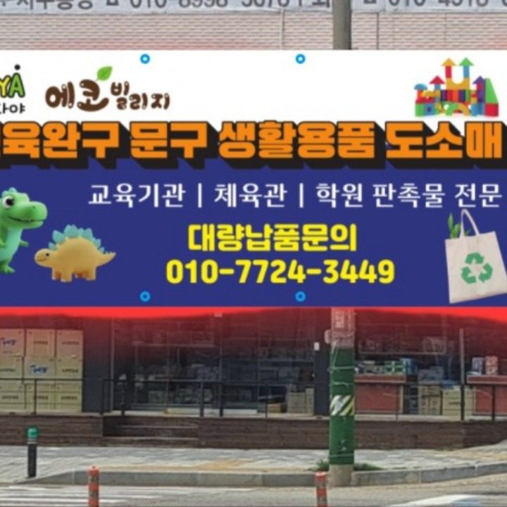 에코빌리지