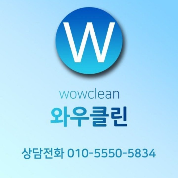 와우클린