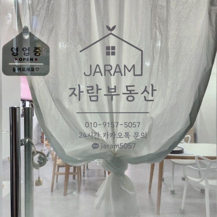 자람부동산 공인중개사사무소