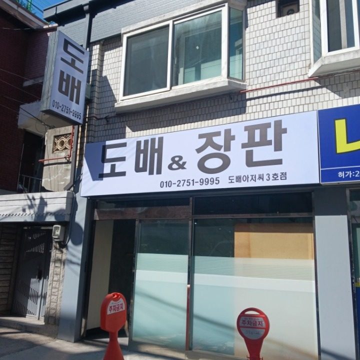 도배아저씨