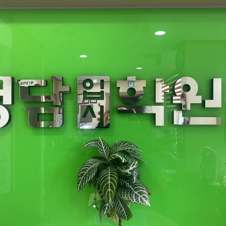 청담입시학원