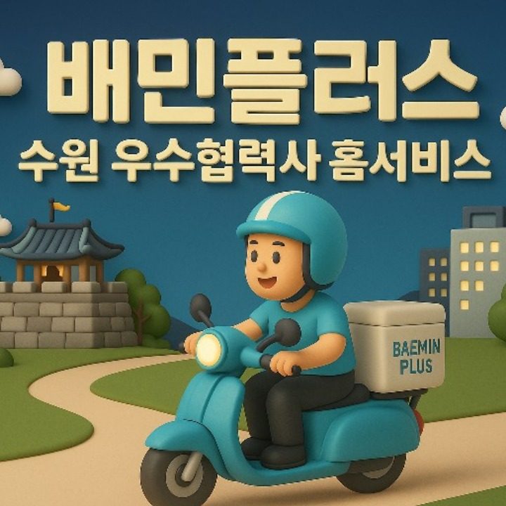 배민플러스