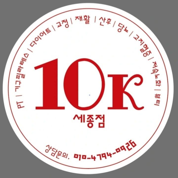10k세종본점