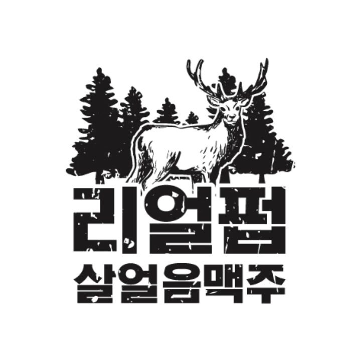 리얼펍 살얼음맥주 사직점