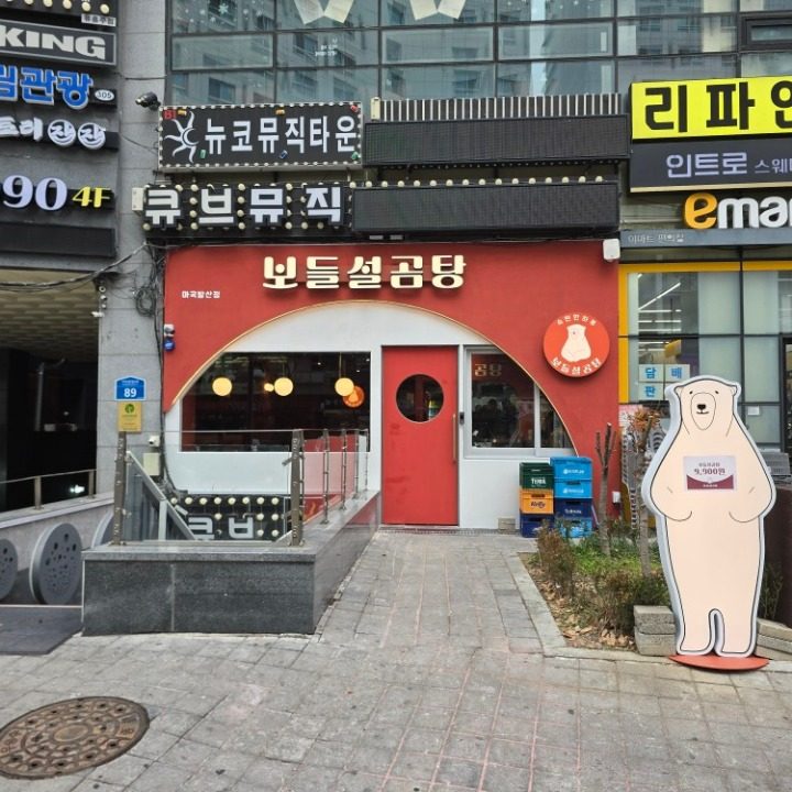 보들설곰탕 마곡발산점