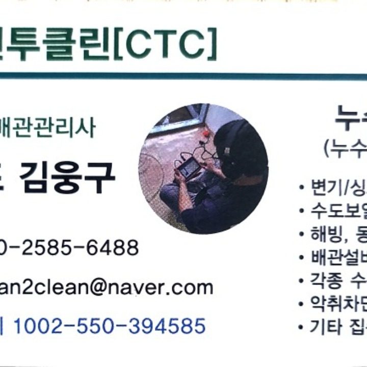 종합배관설비 클린투클린