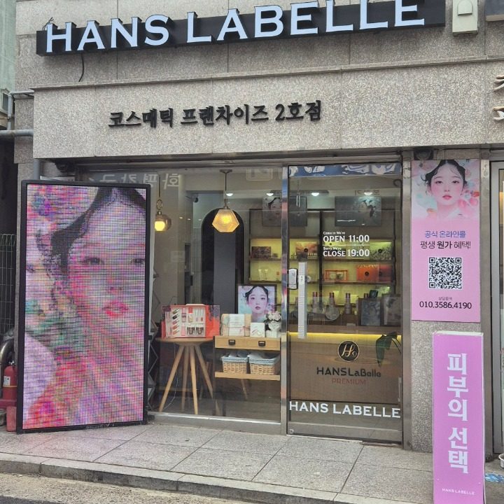 한스라벨르 신대방점