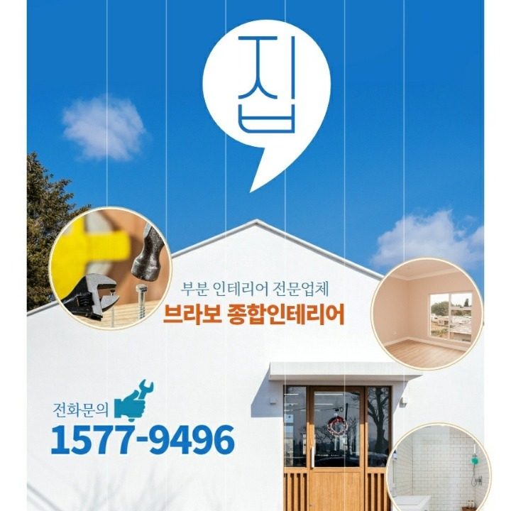 브라보종합인테리어