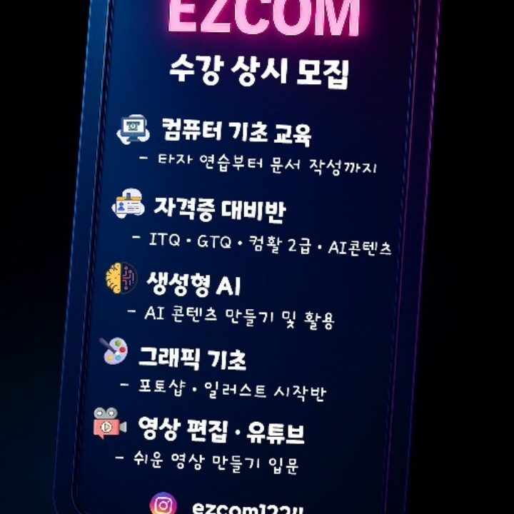 EZ컴퓨터학원