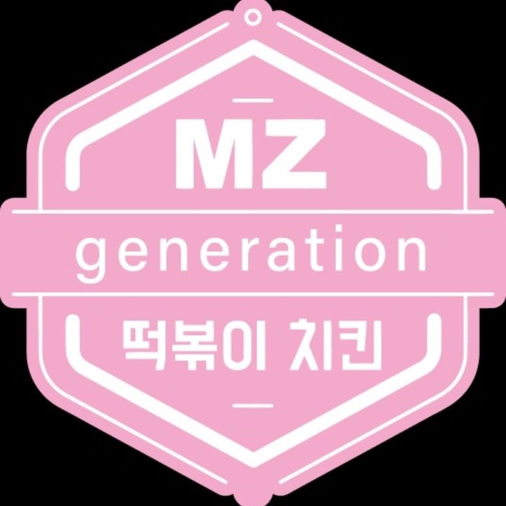 Mz떡볶이 치킨