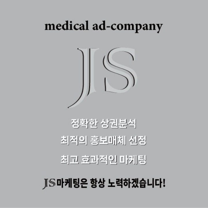병의원마케팅 제이에스마케팅