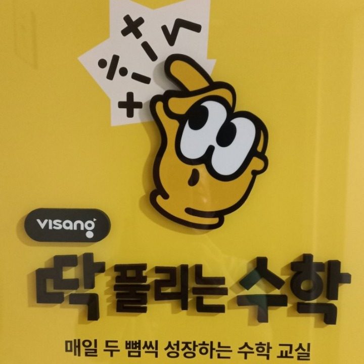 딱풀리는 수학 원주태장초점