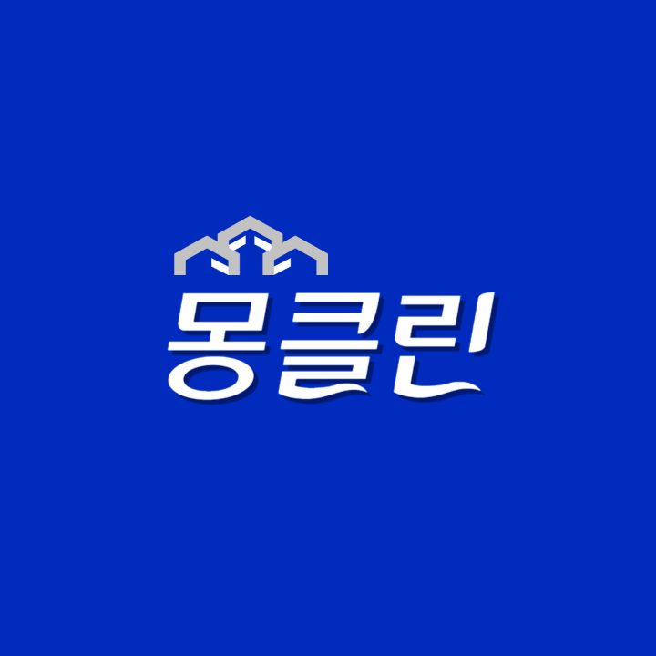 대구 경북 에어컨 청소 몽클린