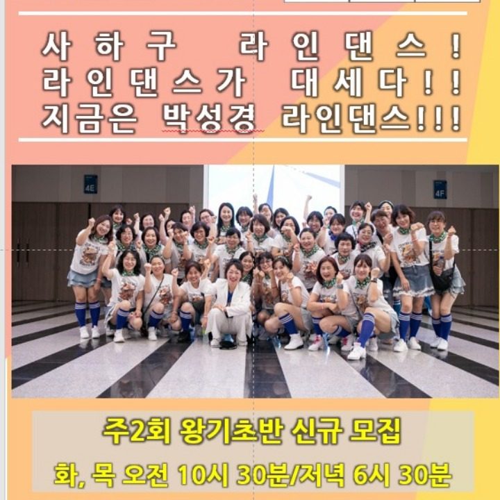 라인댄스 줌바
