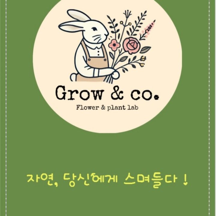 grow&co 꽃집
