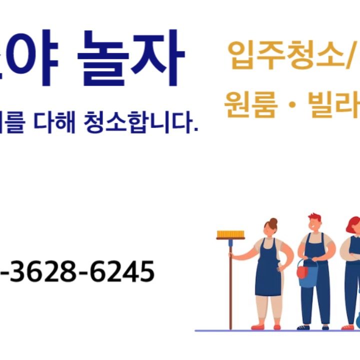 청소야놀자