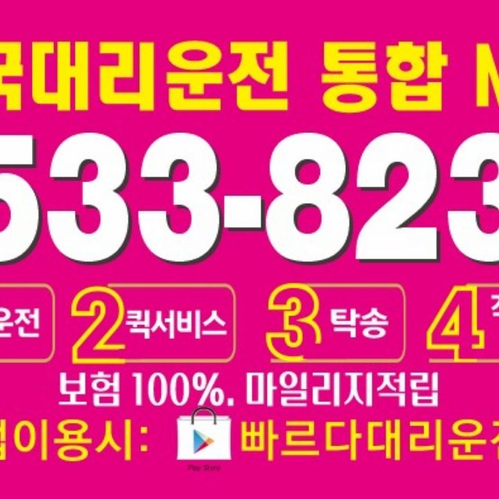 대리운전 탁송 퀵서비스 통합