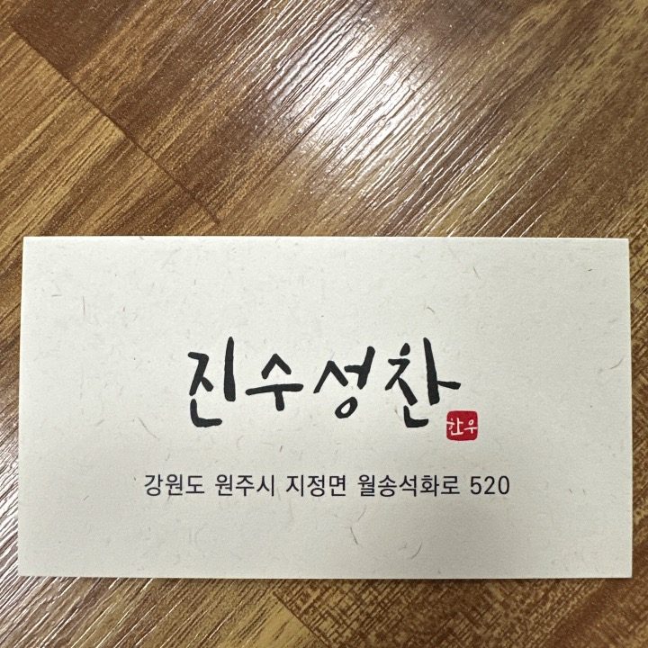 진수성찬
