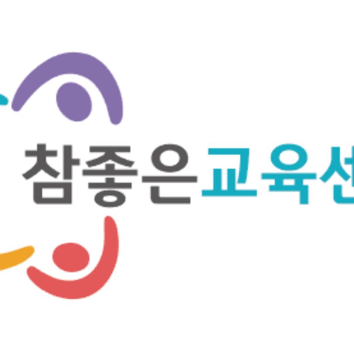 참좋은교육센터