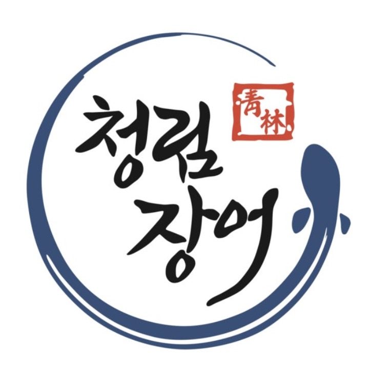청림장어 복정점