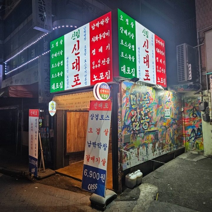 신대포