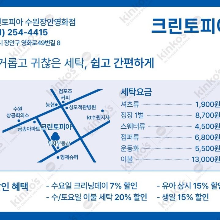 크린토피아 수원장안영화점