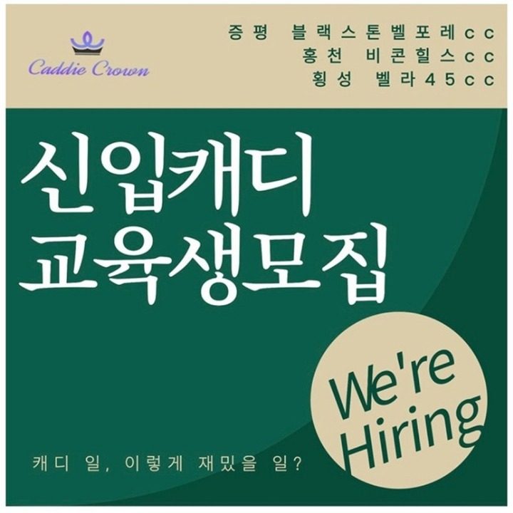 캐디크라운