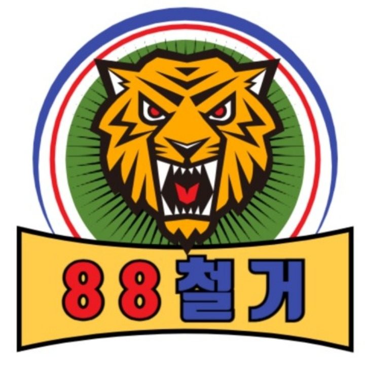 88철거