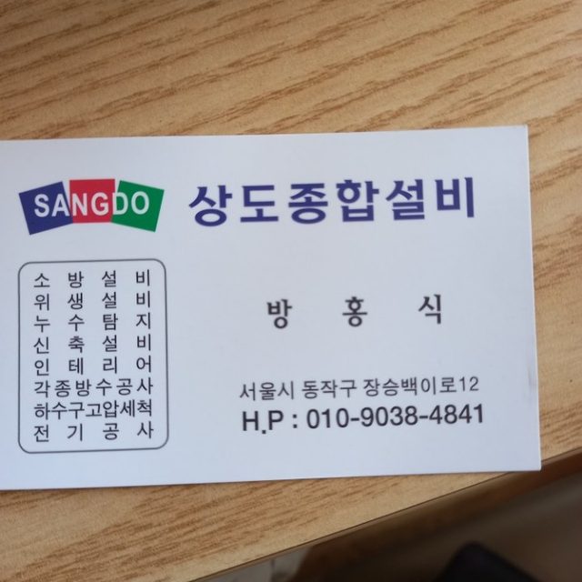 상도종합설비