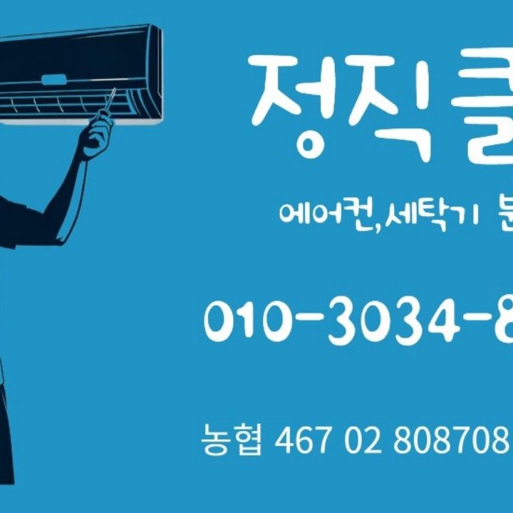 정직클린