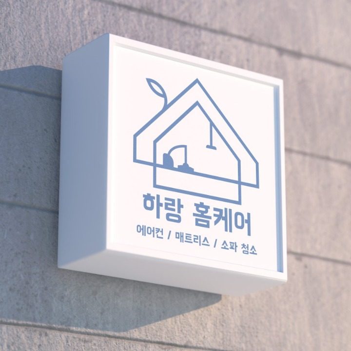 파주일산 침대소파 하랑홈케어