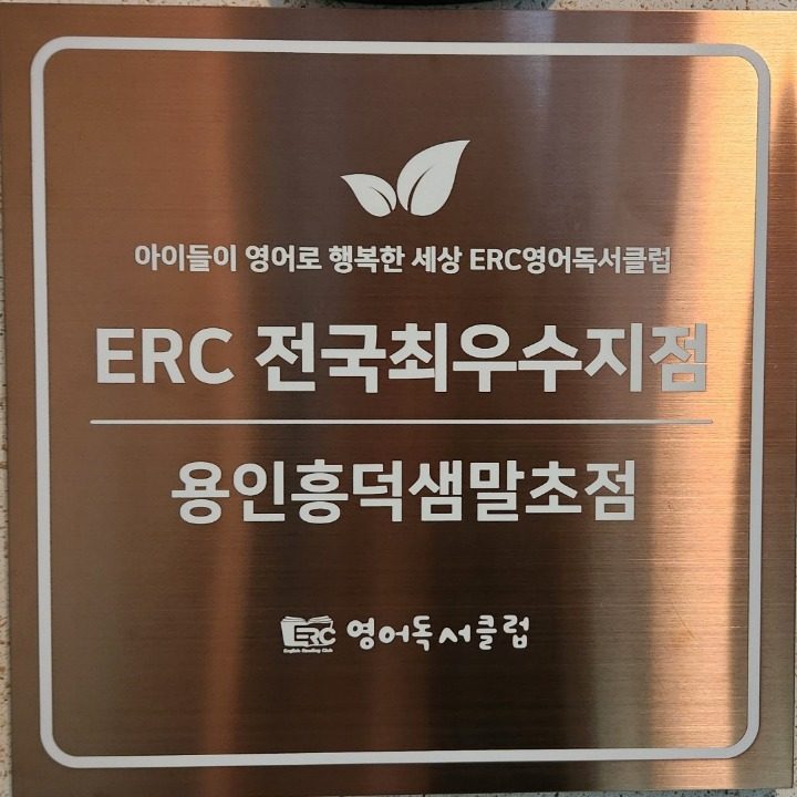 9단지 ERC 샘말초점