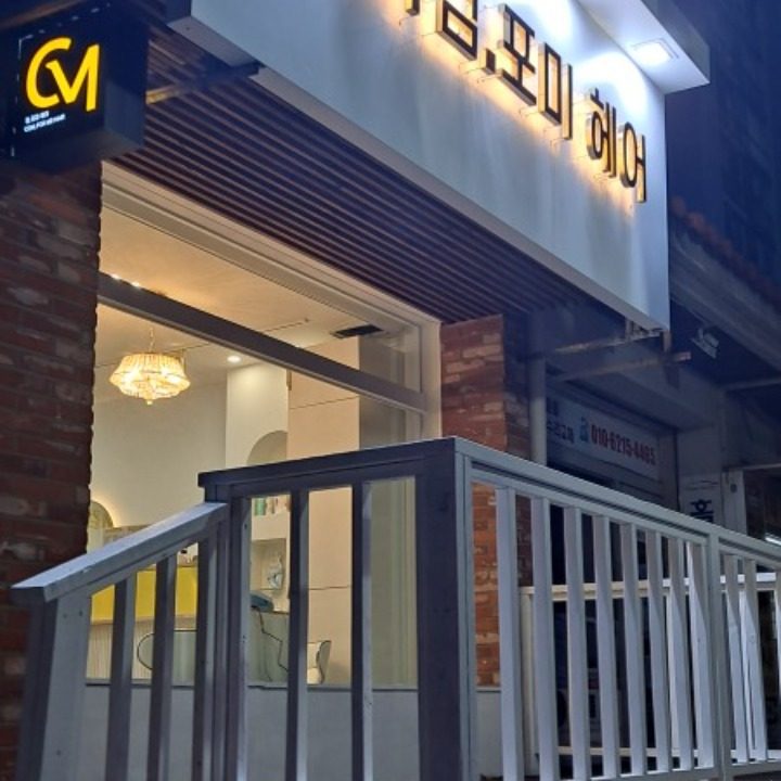 컴.포미헤어