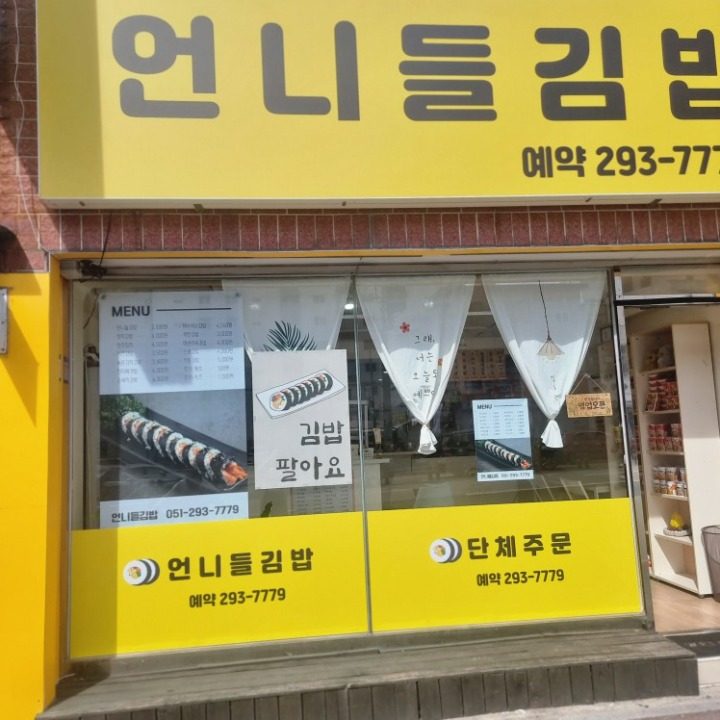 언니들김밥