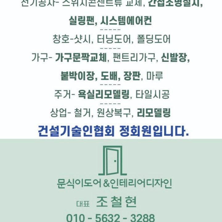 문식이도어인테리어디자인