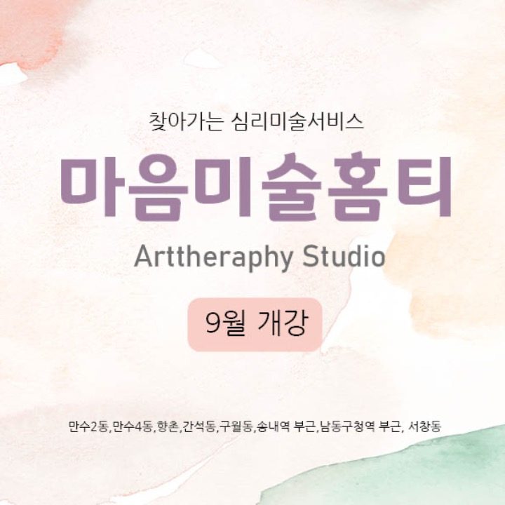 마음미술홈티