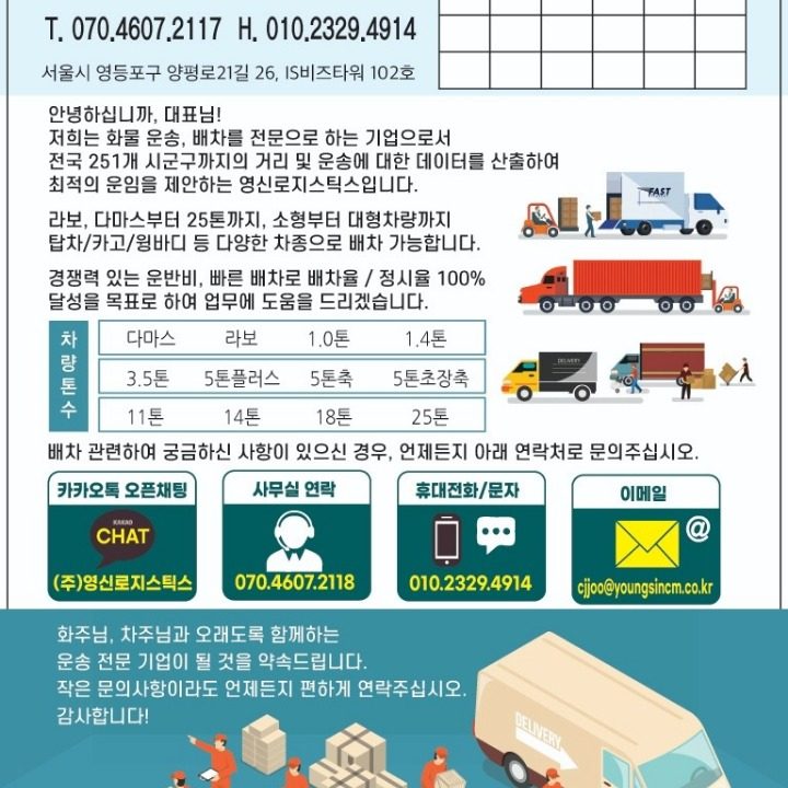 영신로지스틱스