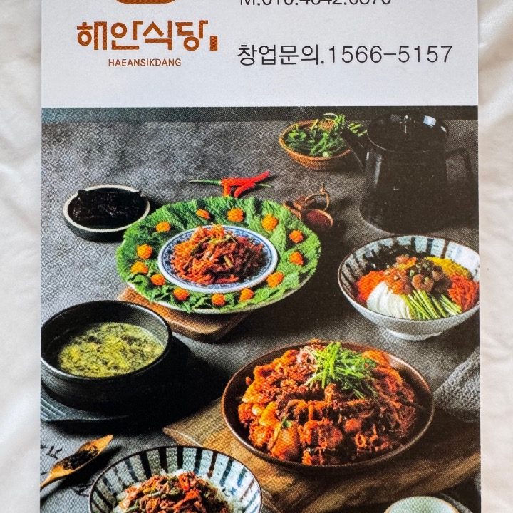 해안식당 광주동명점