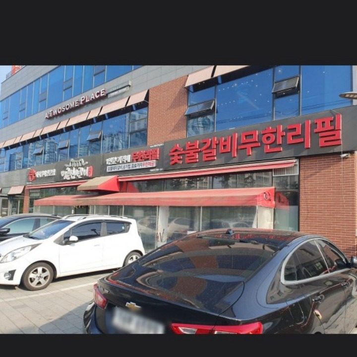 명륜진사갈비 동패점