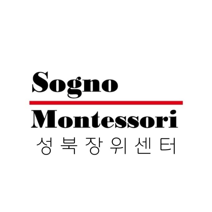 쇼뇨 몬테소리 성북장위 센터